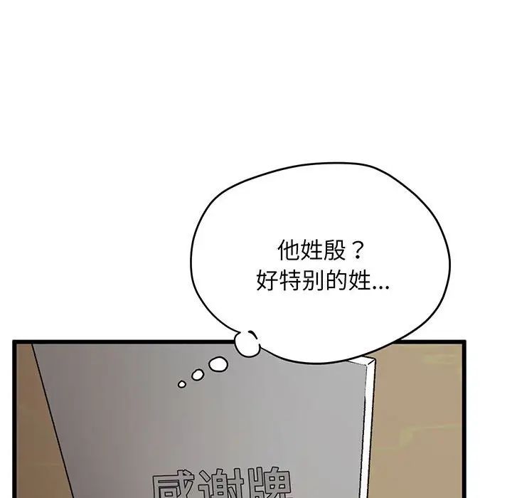 上门男家教，第3話，第 95 页