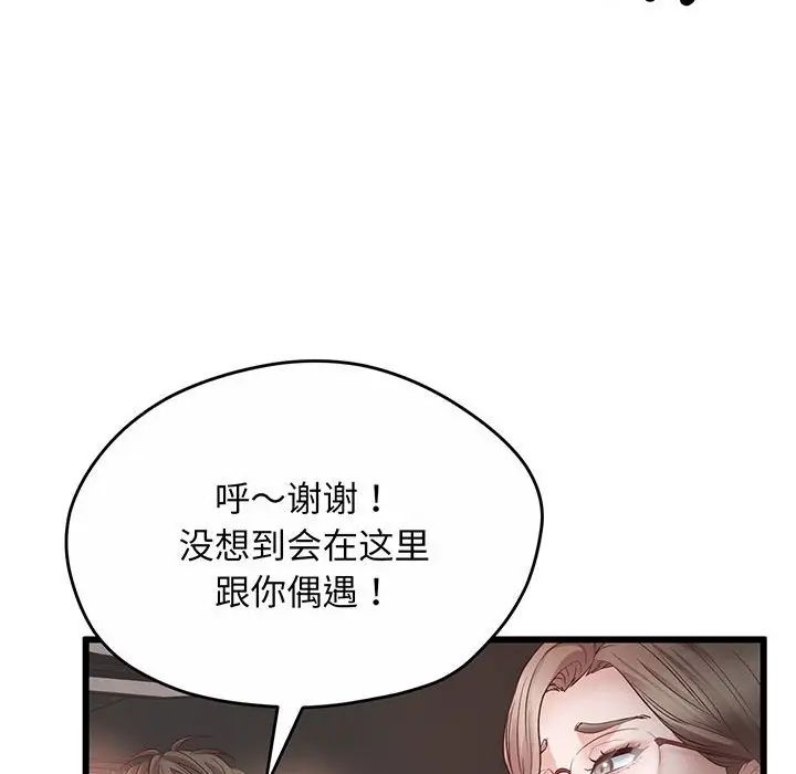 上门男家教，第3話，第 8 页