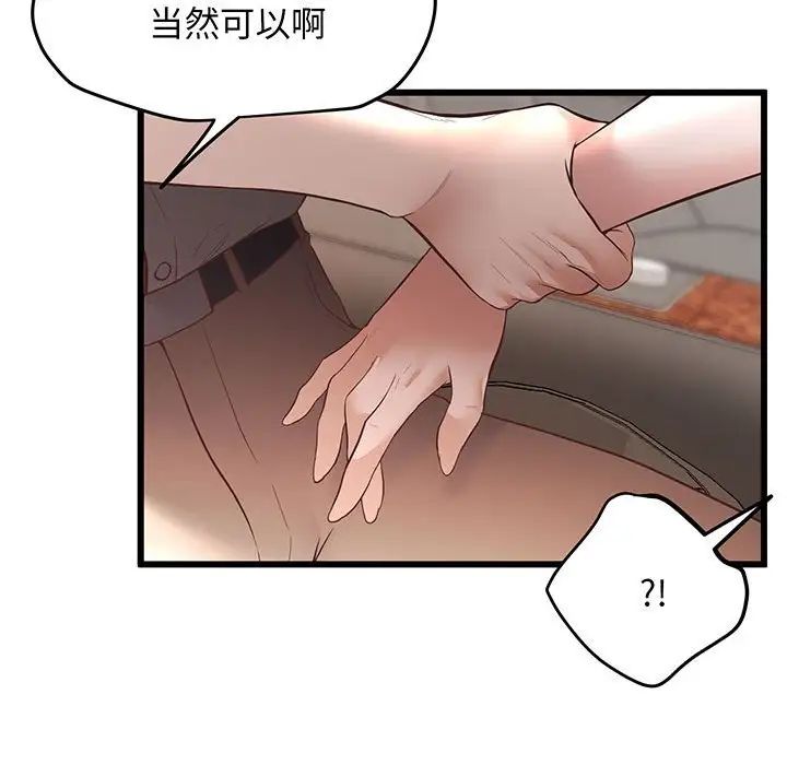 上门男家教，第3話，第 28 页