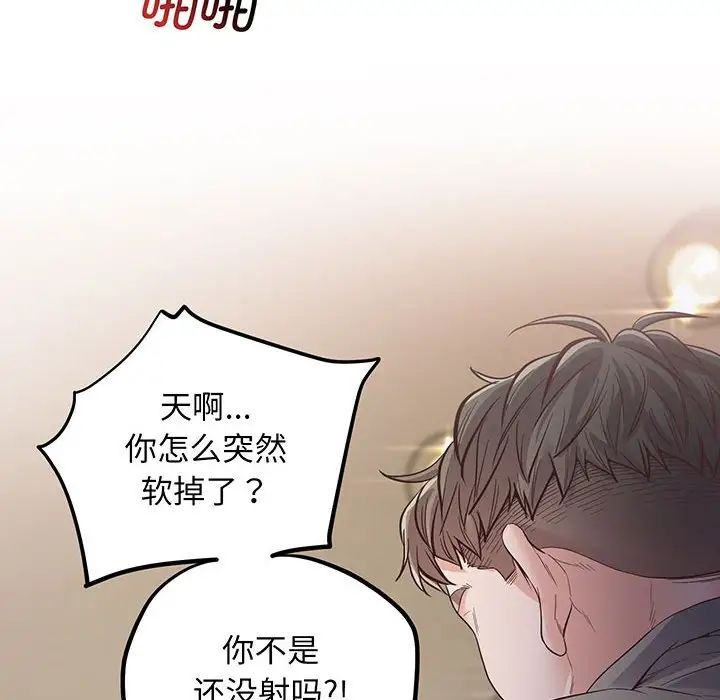 上门男家教，第3話，第 185 页
