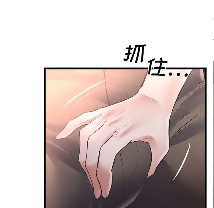 上门男家教，第3話，第 15 页