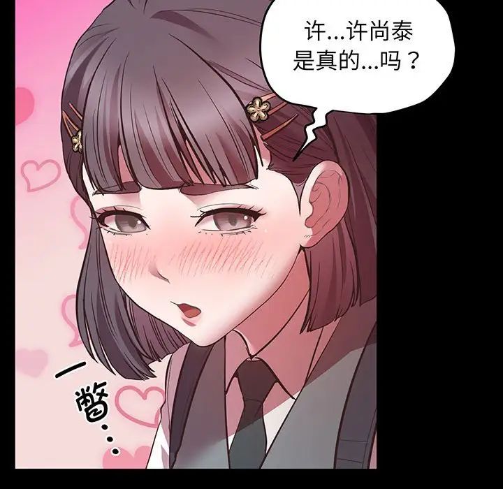 上门男家教，第4話，第 34 页