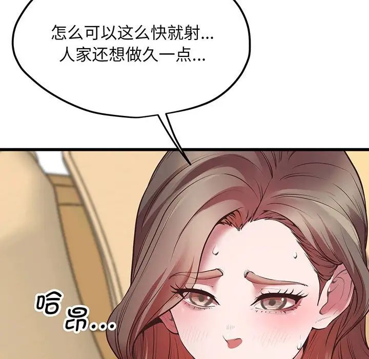 上门男家教，第4話，第 111 页