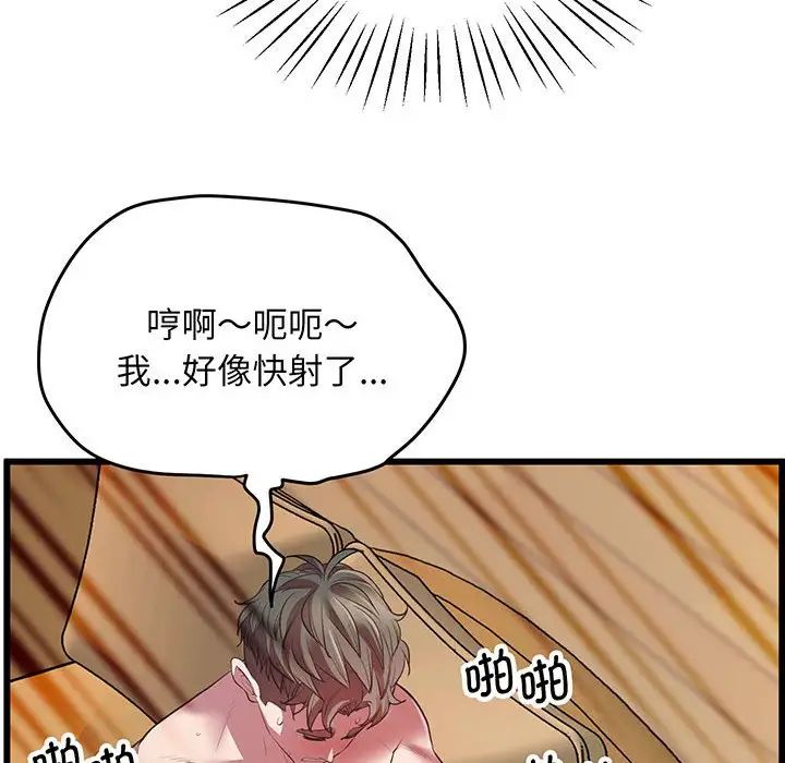 上门男家教，第4話，第 106 页