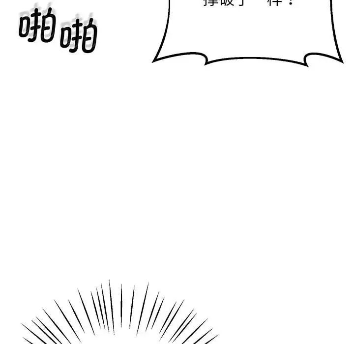 上门男家教，第4話，第 97 页