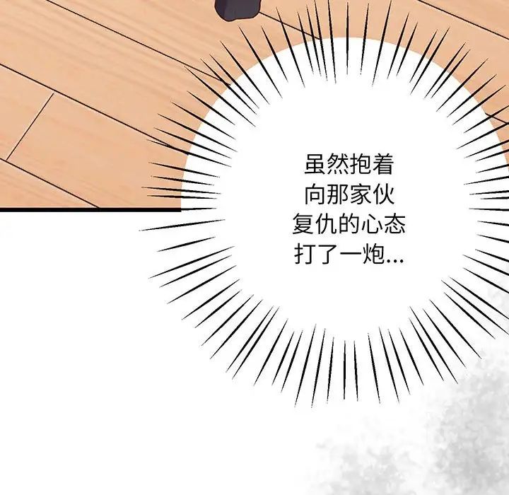 上门男家教，第4話，第 168 页