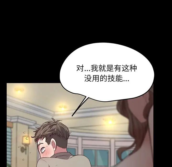 上门男家教，第4話，第 173 页
