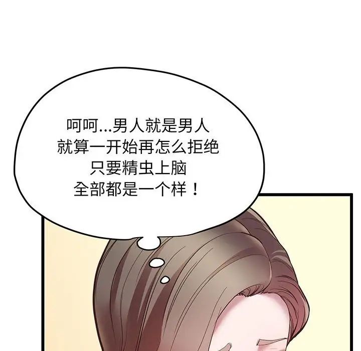 上门男家教，第4話，第 77 页