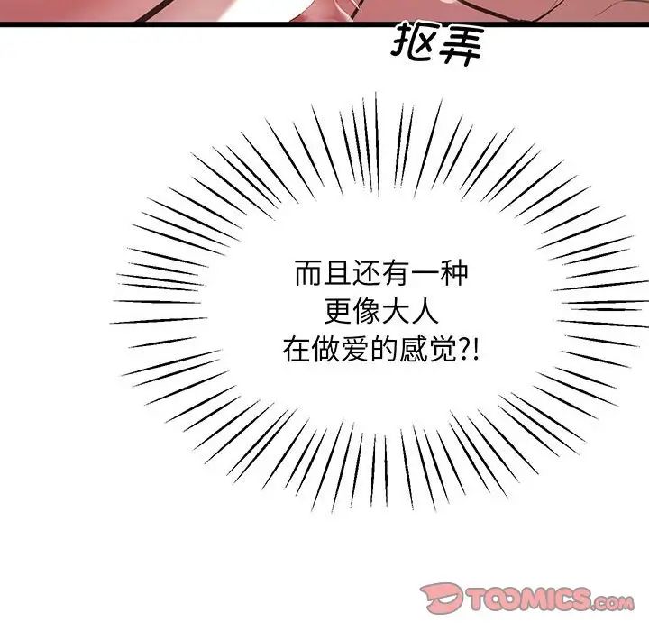 上门男家教，第4話，第 132 页