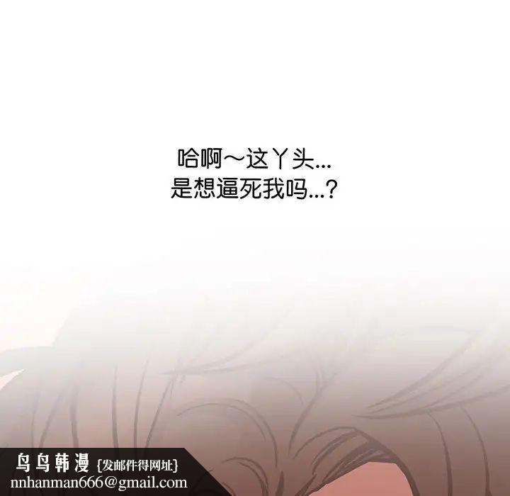 上门男家教，第5話，第 103 页