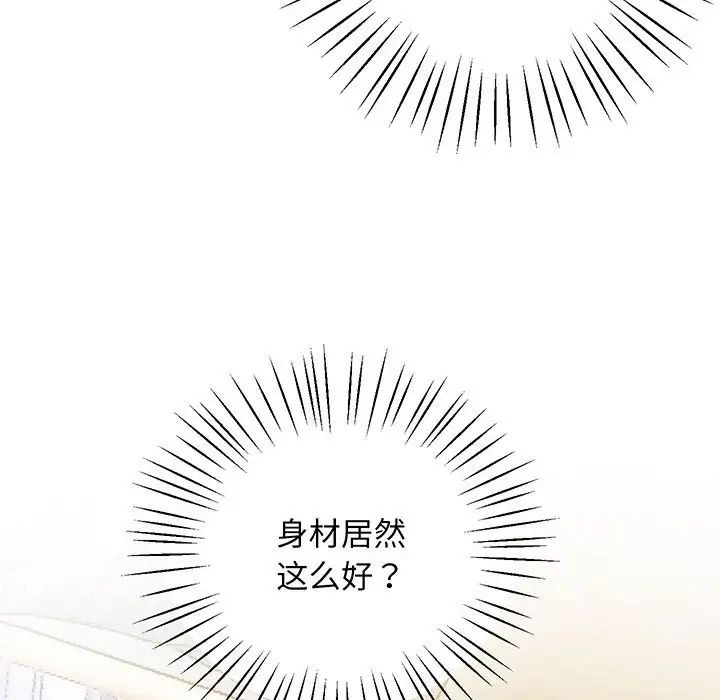 上门男家教，第5話，第 69 页