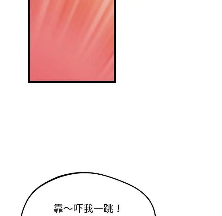 上门男家教，第5話，第 158 页
