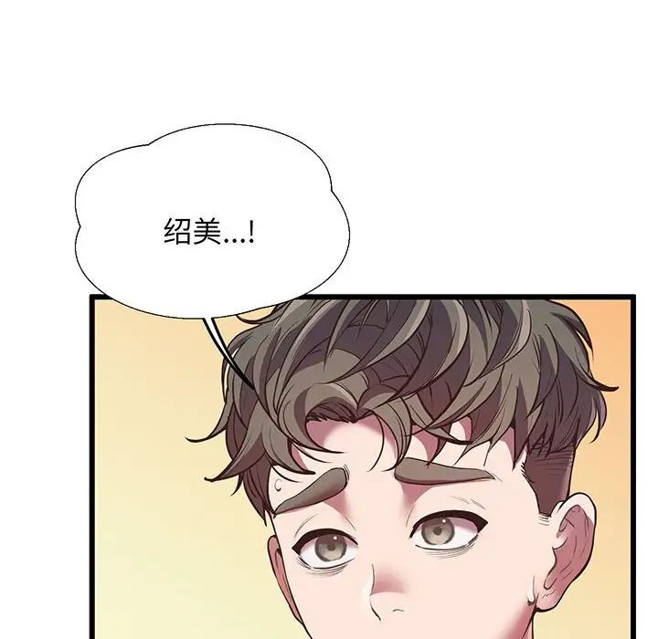 上门男家教，第5話，第 8 页