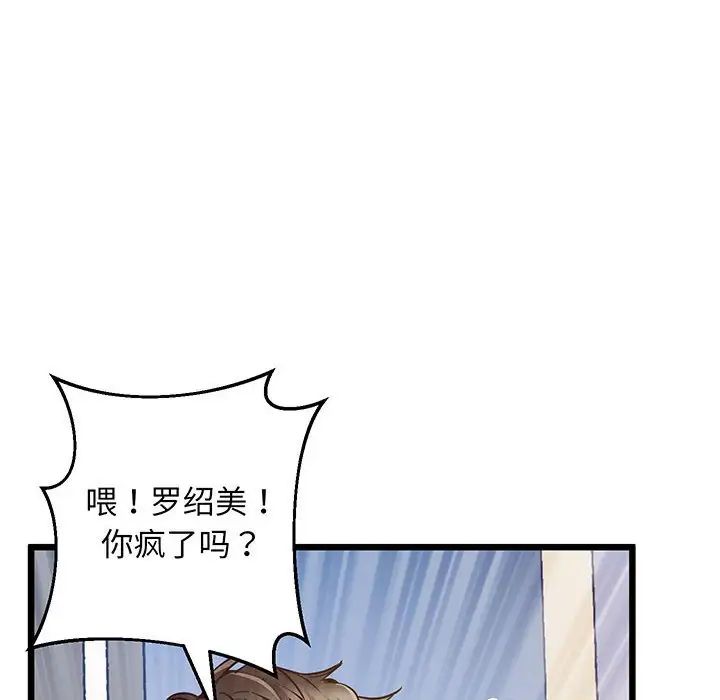 上门男家教，第5話，第 28 页
