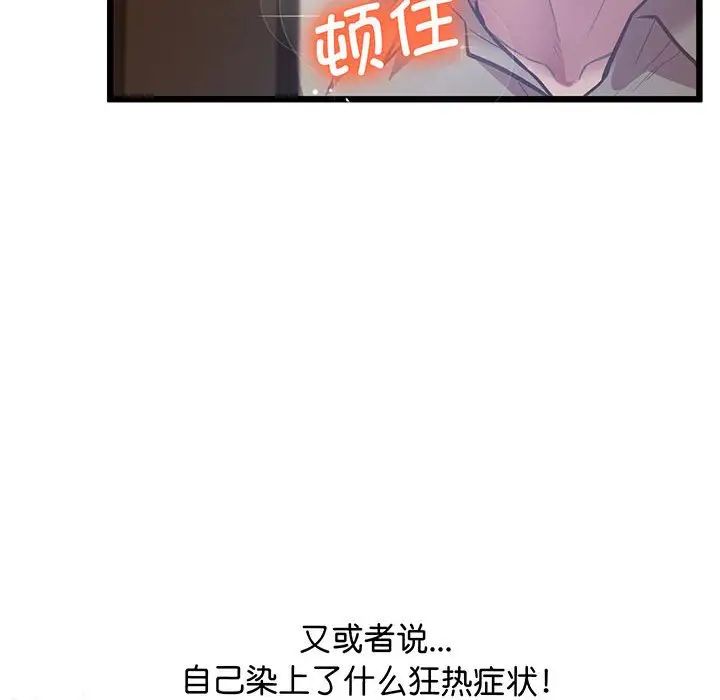 上门男家教，第5話，第 185 页