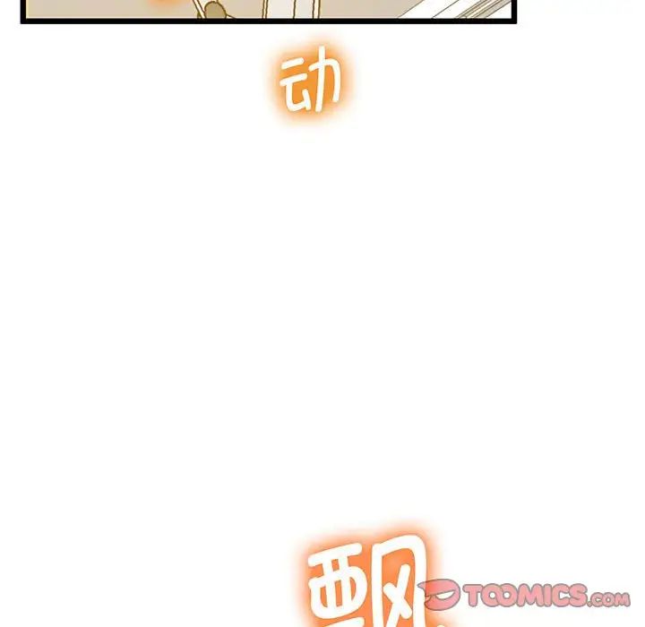 上门男家教，第6話，第 123 页