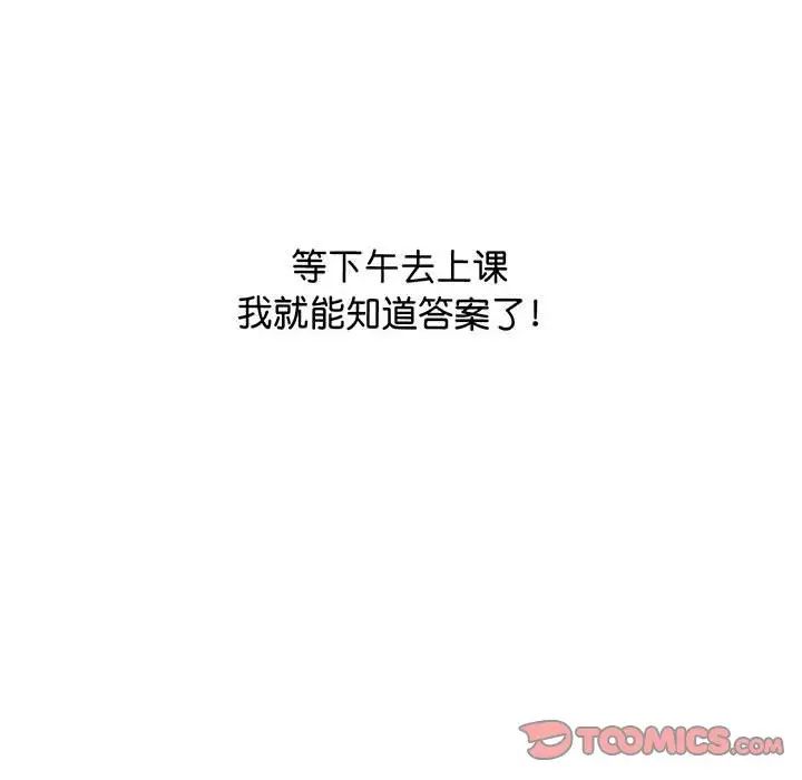 上门男家教，第6話，第 69 页