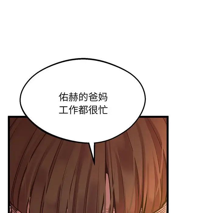上门男家教，第6話，第 52 页