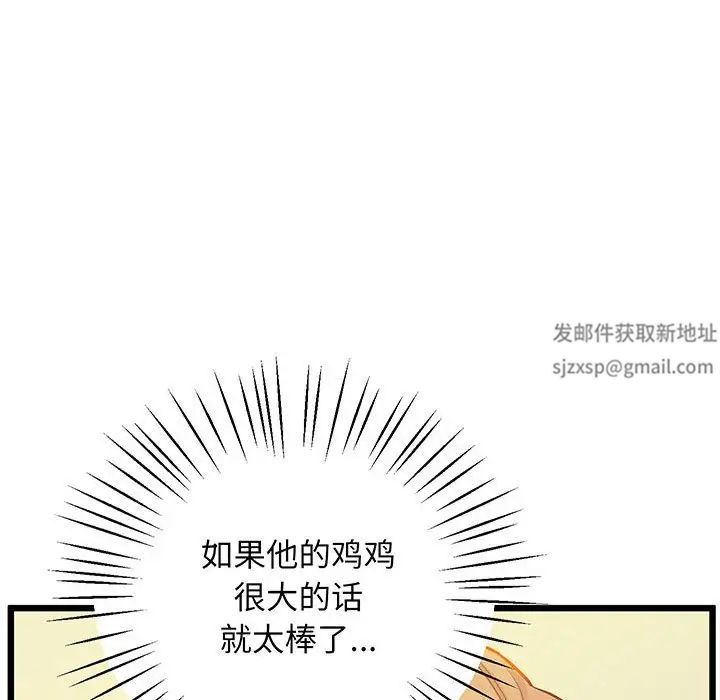 上门男家教，第7話，第 106 页