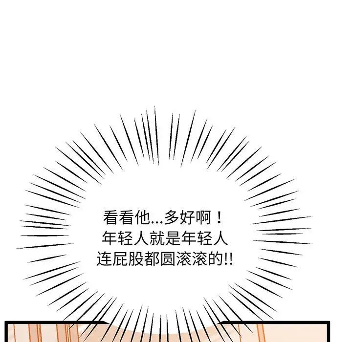 上门男家教，第7話，第 95 页