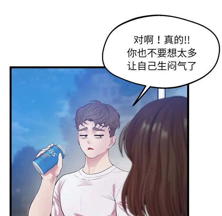 上门男家教，第8話，第 96 页