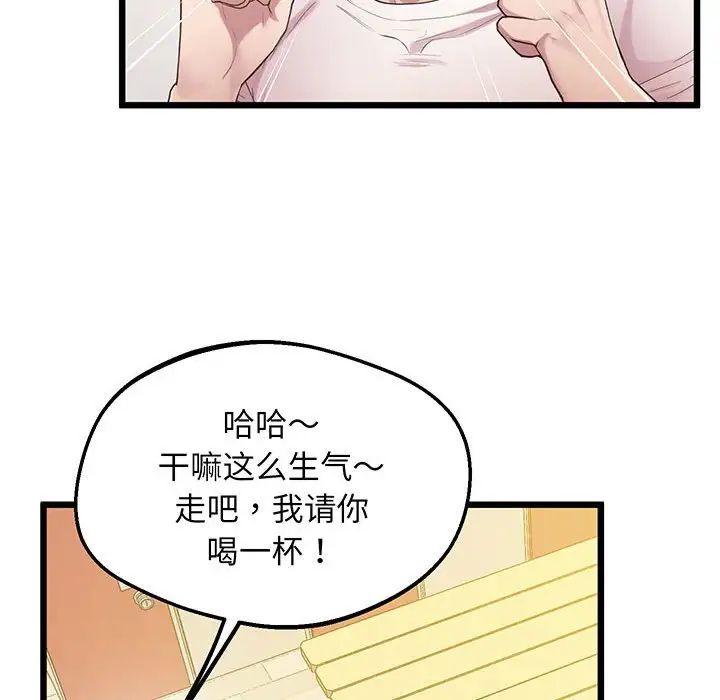 上门男家教，第8話，第 34 页