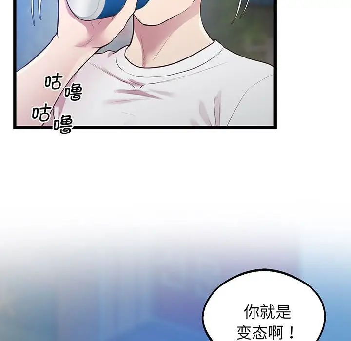 上门男家教，第8話，第 106 页