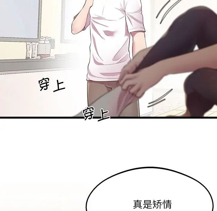 上门男家教，第8話，第 25 页