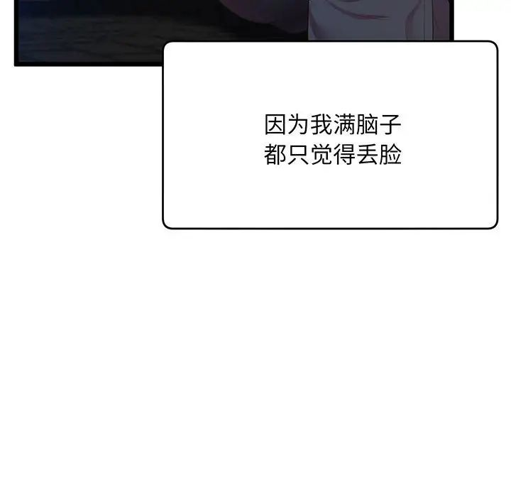 上门男家教，第8話，第 122 页