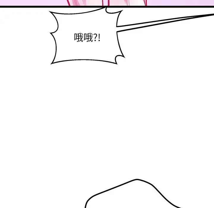 上门男家教，第8話，第 69 页