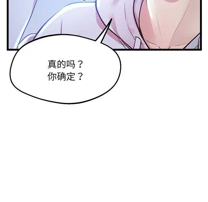 上门男家教，第8話，第 95 页