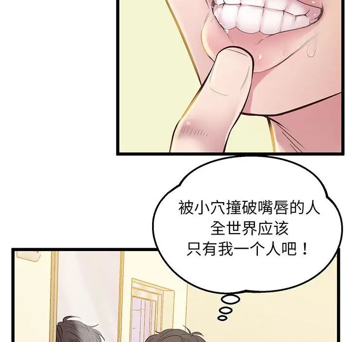 上门男家教，第8話，第 22 页
