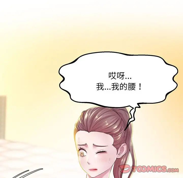 上门男家教，第8話，第 12 页