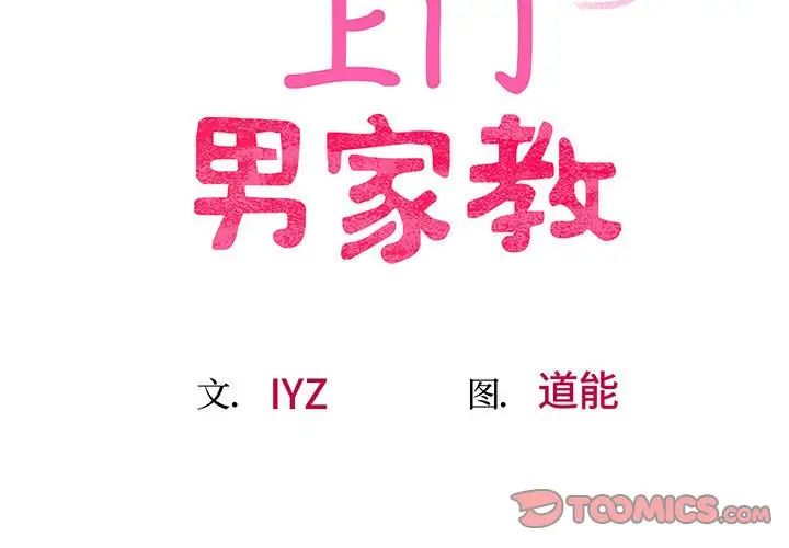 上门男家教，第8話，第 3 页