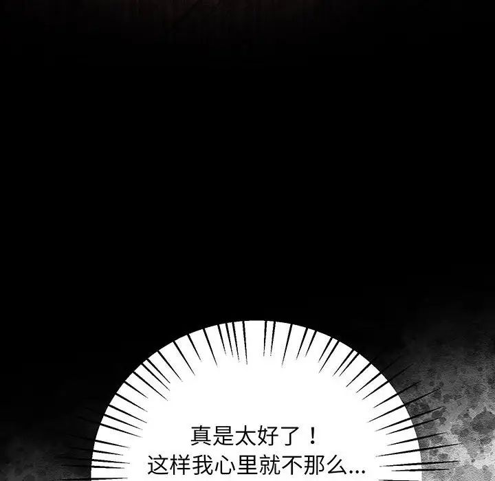 上门男家教，第8話，第 60 页