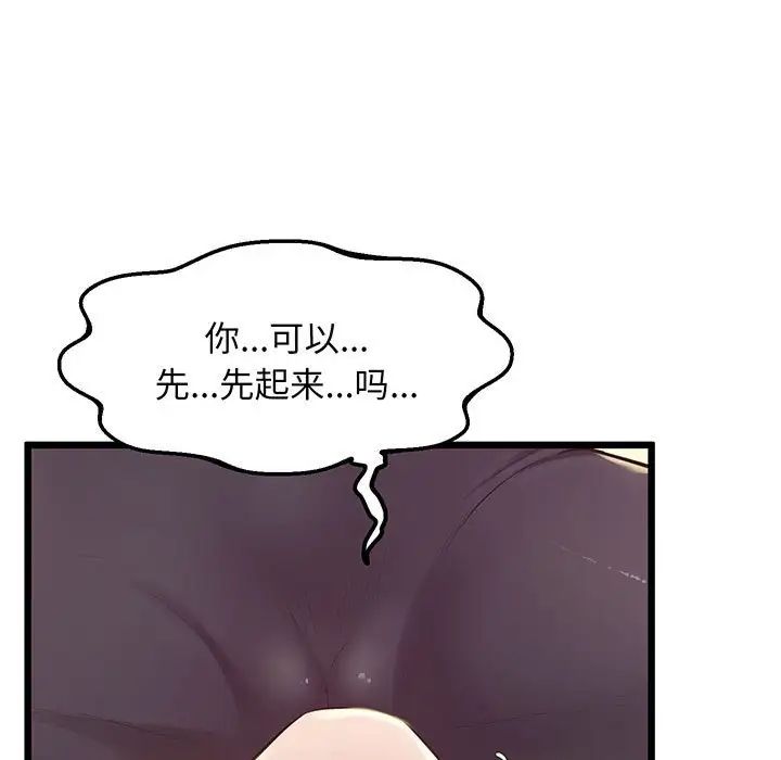 上门男家教，第8話，第 15 页