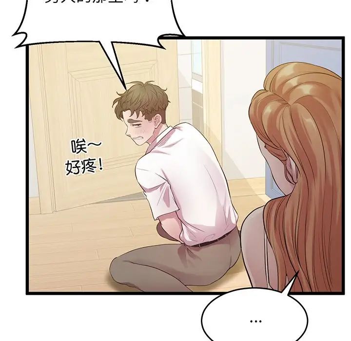 上门男家教，第9話，第 123 页