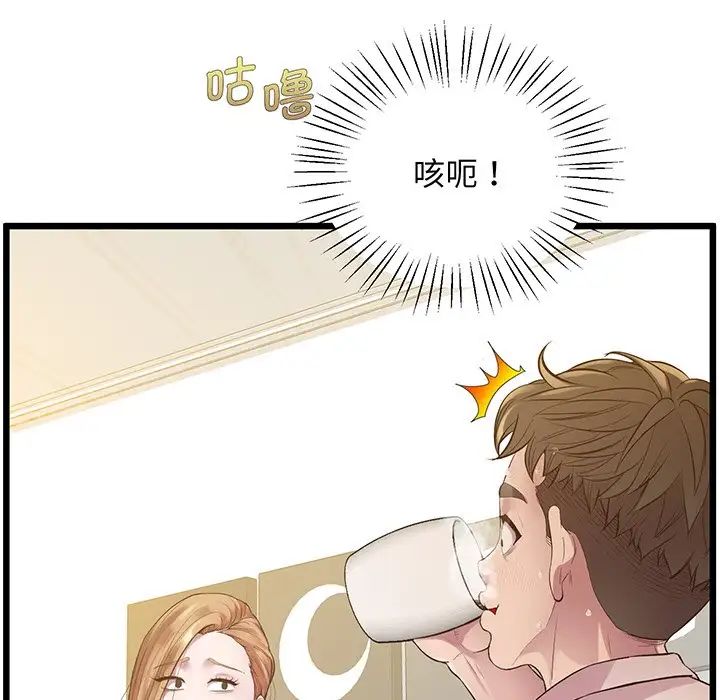 上门男家教，第9話，第 44 页