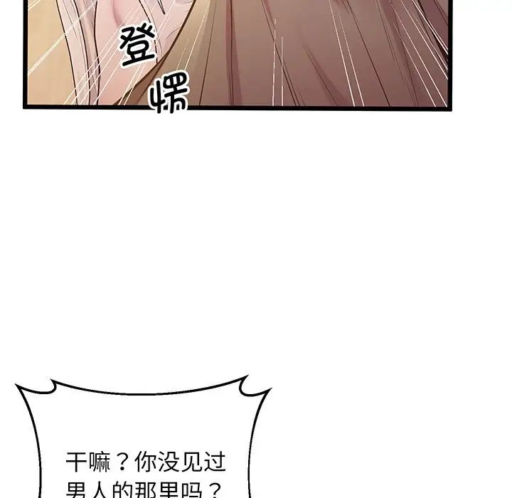 上门男家教，第9話，第 122 页