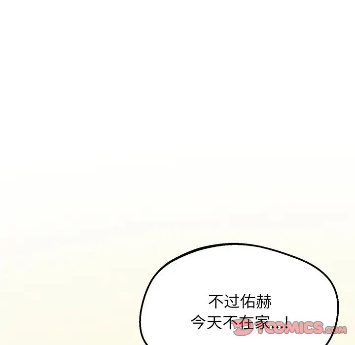 上门男家教，第9話，第 12 页