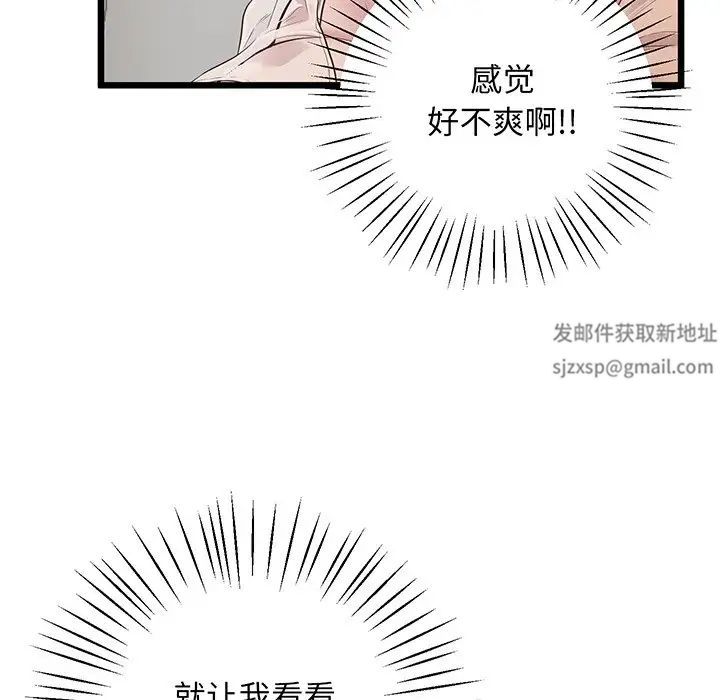 上门男家教，第9話，第 64 页