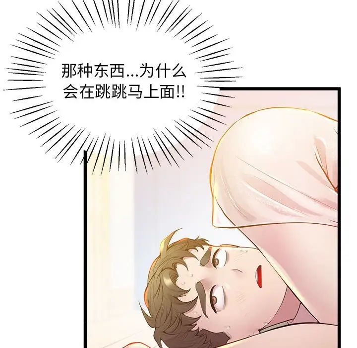 上门男家教，第10話，第 11 页