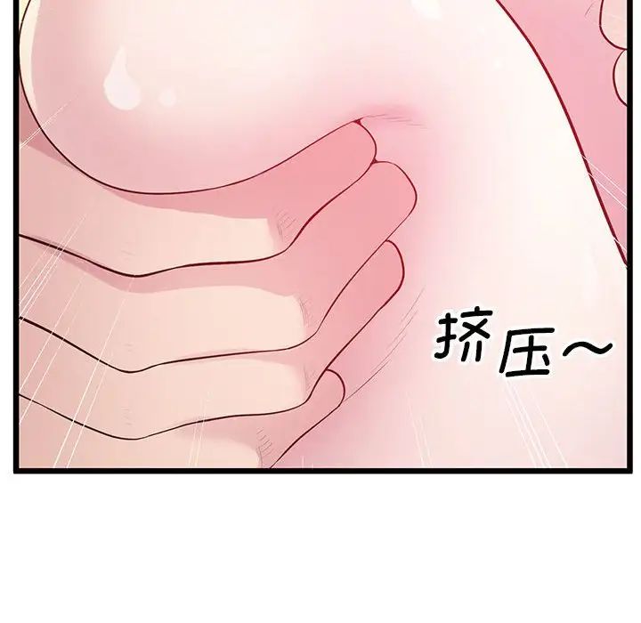 上门男家教，第10話，第 97 页