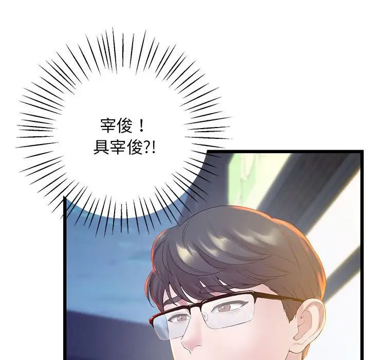 上门男家教，第10話，第 158 页