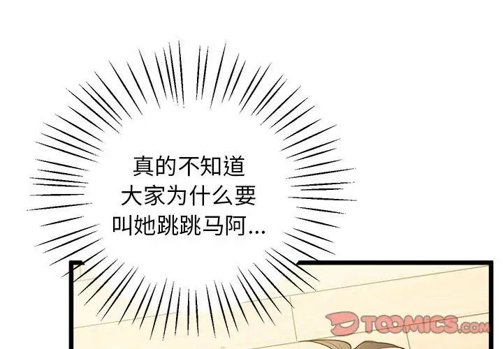 上门男家教，第10話，第 3 页