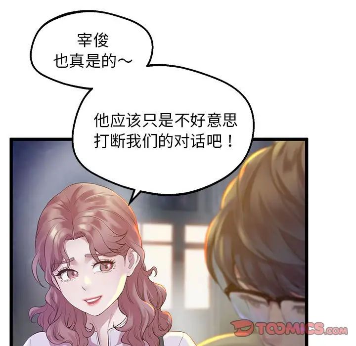 上门男家教，第11話，第 44 页