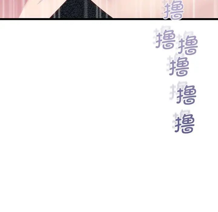 上门男家教，第11話，第 159 页
