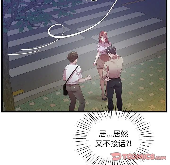 上门男家教，第11話，第 52 页