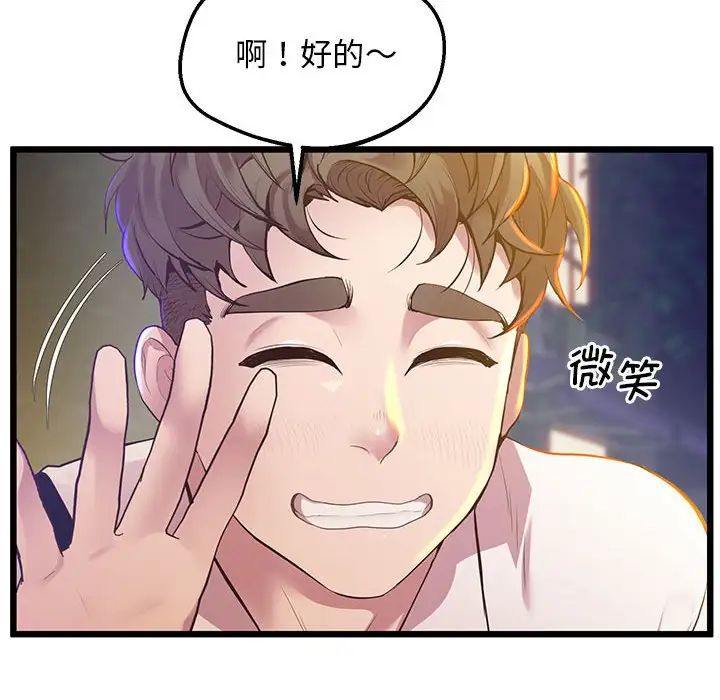 上门男家教，第11話，第 64 页