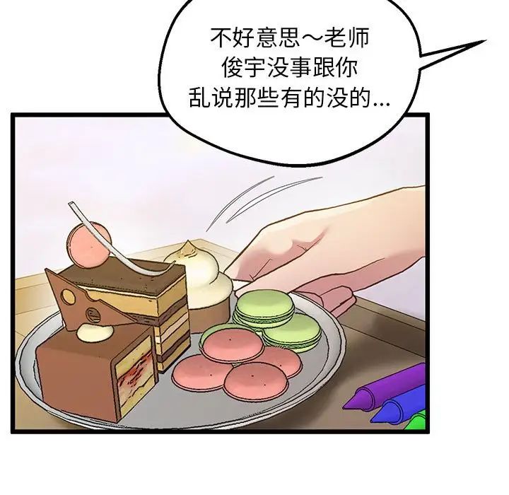 上门男家教，第12話，第 34 页